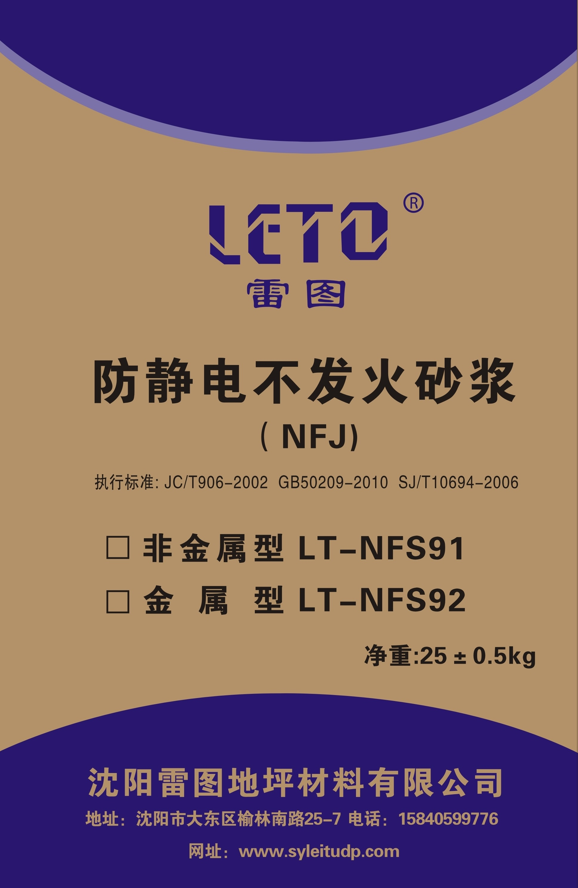 不發(fā)火防靜電砂漿