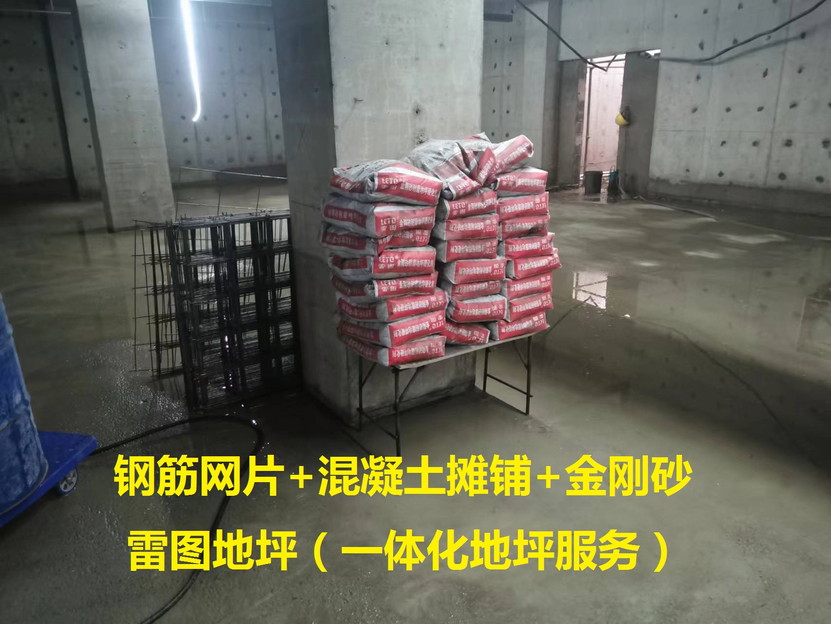 鋼筋+混凝土+金剛砂一體化地坪