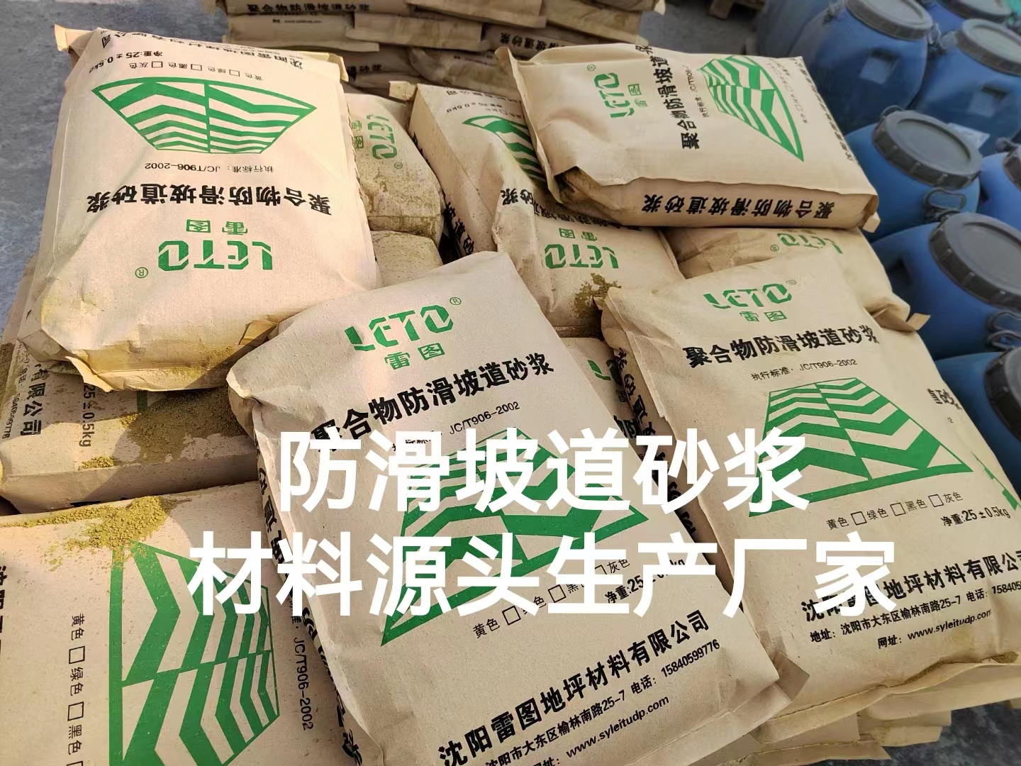 聚合物防滑坡道砂漿