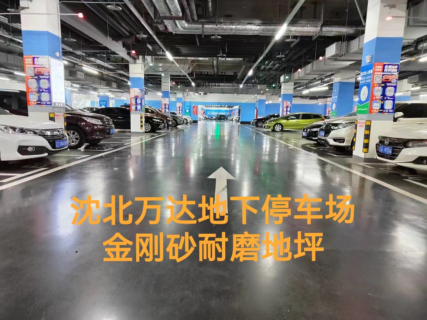 沈北萬達(dá)地下停車場(chǎng)(金剛砂)